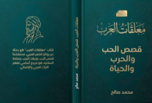 شرح المعلقات السبع