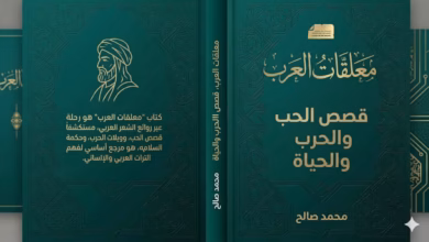 شرح المعلقات السبع