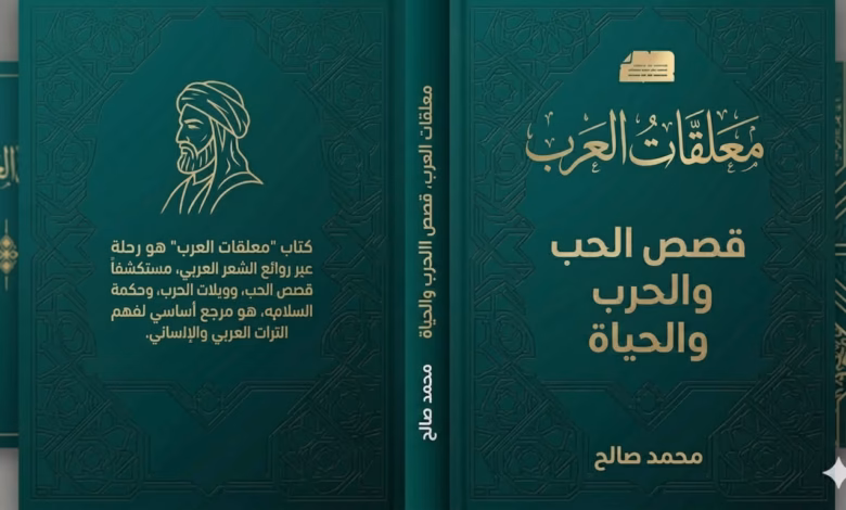 شرح المعلقات السبع